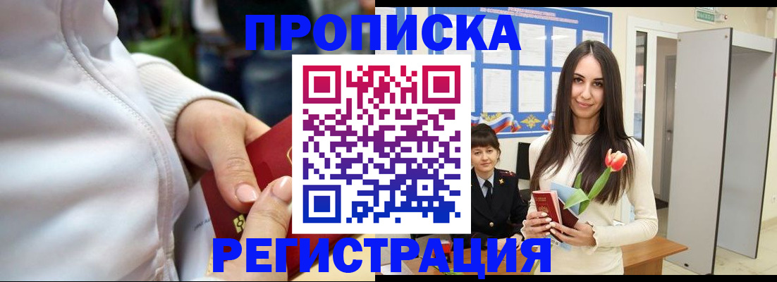 прописка ребенка в Пермском крае