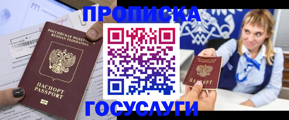 прописка ребенка в Пермском крае